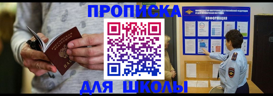 прописка ребенка в Лабытнанги