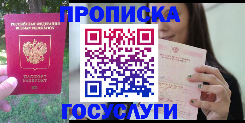 прописка паспорт в Лабытнанги