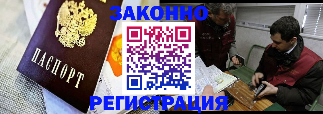 прописка в квартире в Лабытнанги